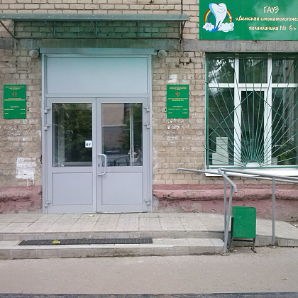 Входная группа Детская стоматологическая поликлиника №6 города Казань. 